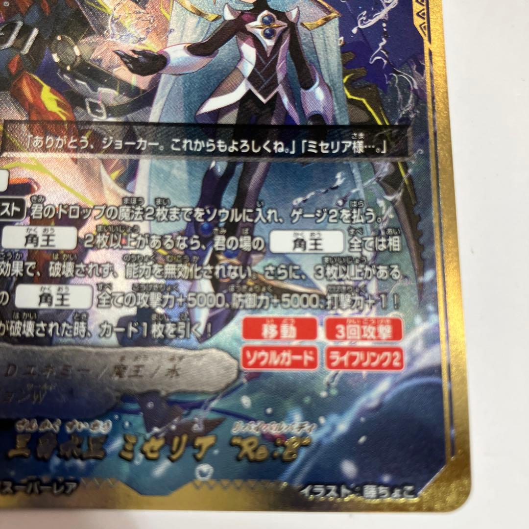 バディファイト　三角水王 ミセリア Re:B スーパーレア