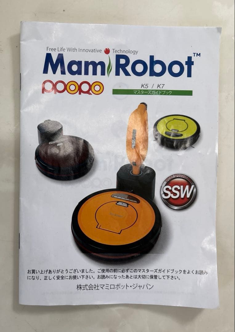お掃除ロボット（自動操縦掃除機