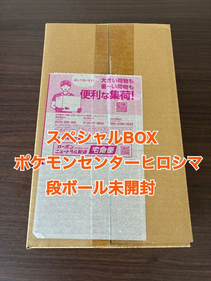 【新品未開封】スペシャルBOX ポケモンセンターヒロシマ 段ボール未開封