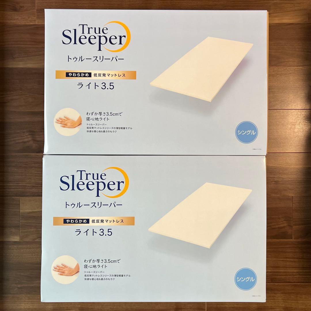 新品未開封 トゥルースリーパー ライト ショップジャパン シングル