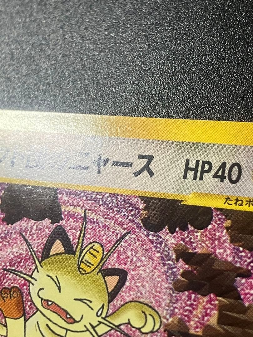 ロケット団のニャース web Team Rocket Meowth 151