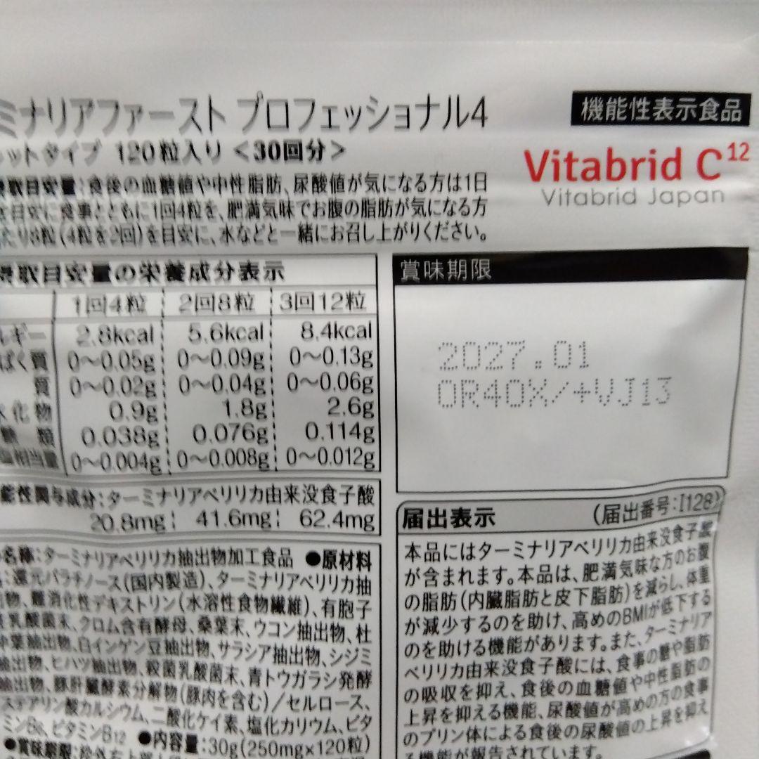 ターミナリアファースト プロフェッショナル 120粒入り5セット