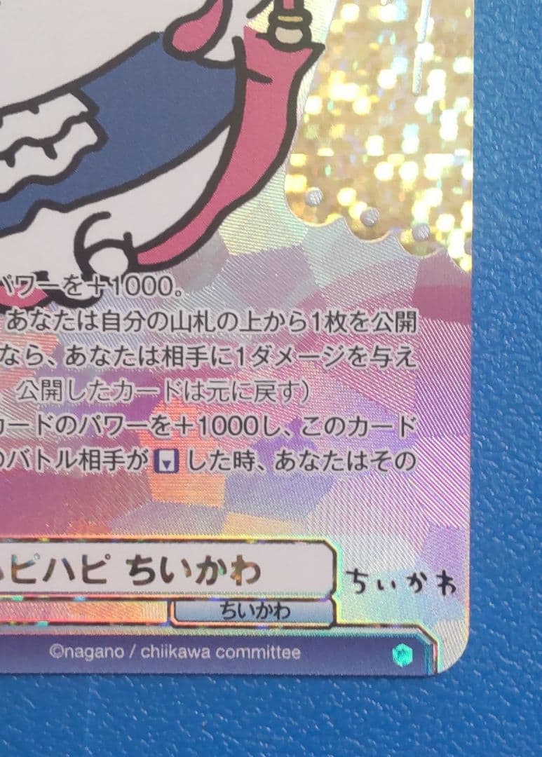 む*ん様 ちいかわ ヴァイスシュバルツブラウ Vol.2 SEC ハピハピちいか