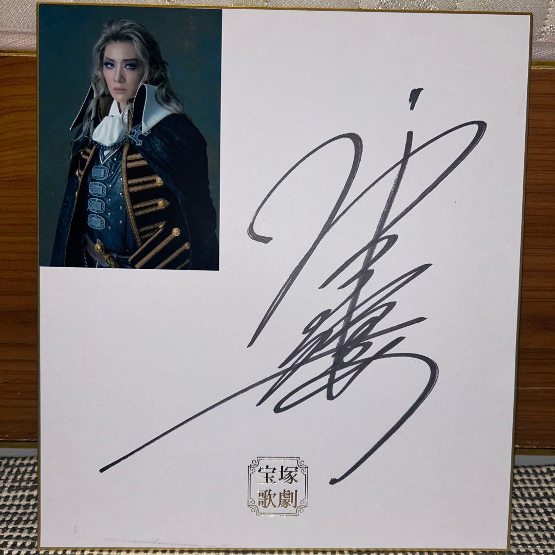 永久輝せあ　サイン色紙　宝塚