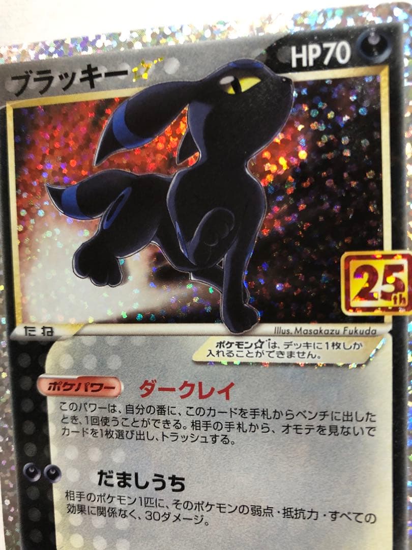 美品 ブラッキー ポケモンカード 25th ANNIVERSARY プロモパック