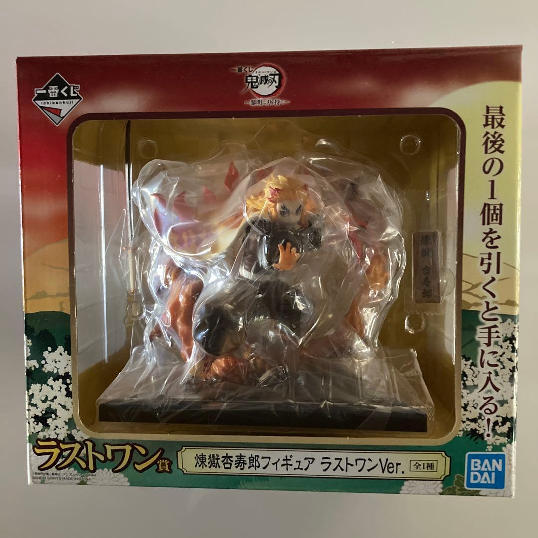 鬼滅の刃一番くじラストワン賞煉獄杏寿郎＆Ｃ賞猗窩座２体セット