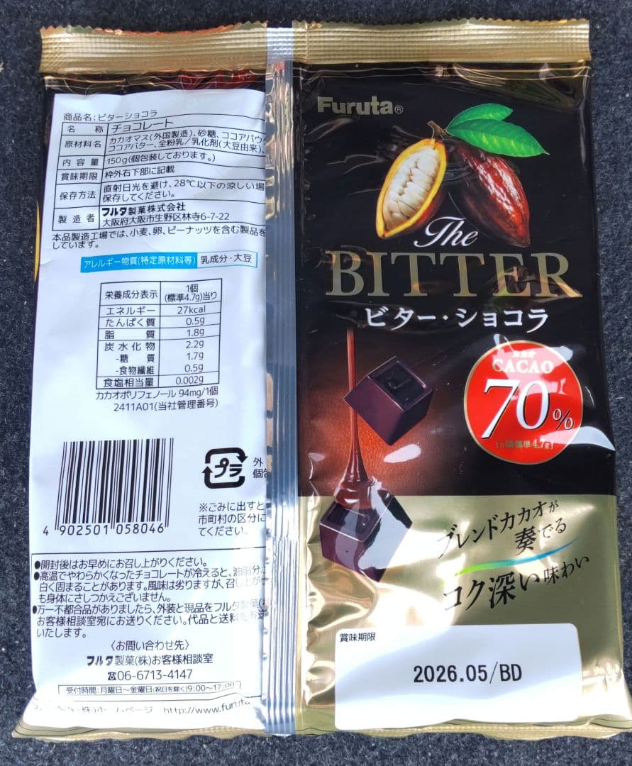 フルタ　ビターショコラ カカオ70％ 150ｇ　20袋　ブラックチョコレート