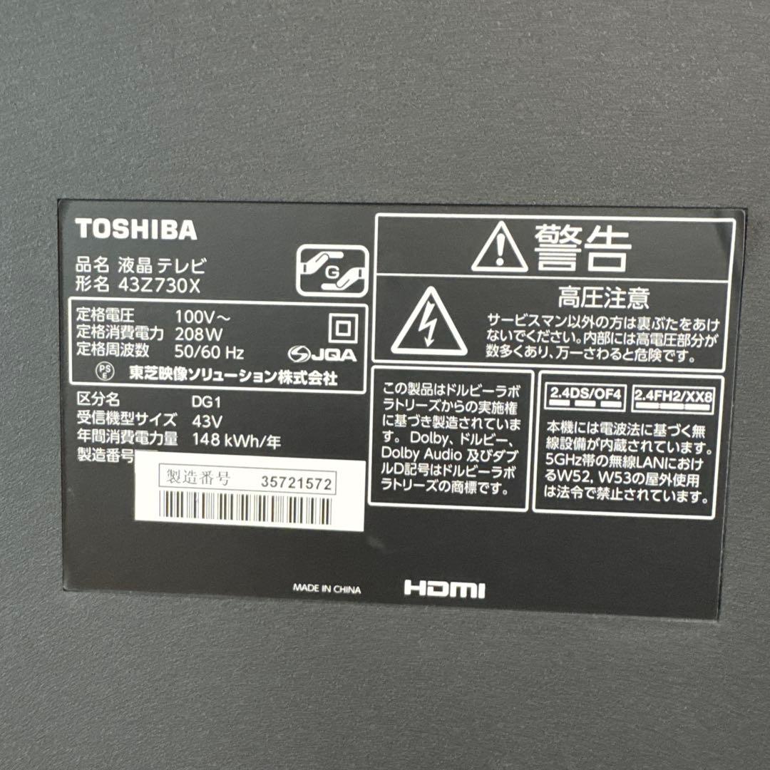 東芝 REGZA 43Z730X 43型　液晶テレビ　INFINITAS