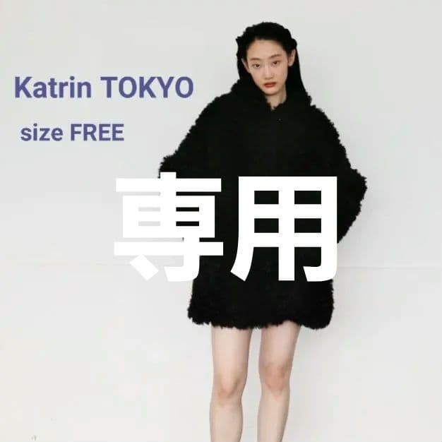 ジャケット・アウター katrin tokyo 4way eco fur coat