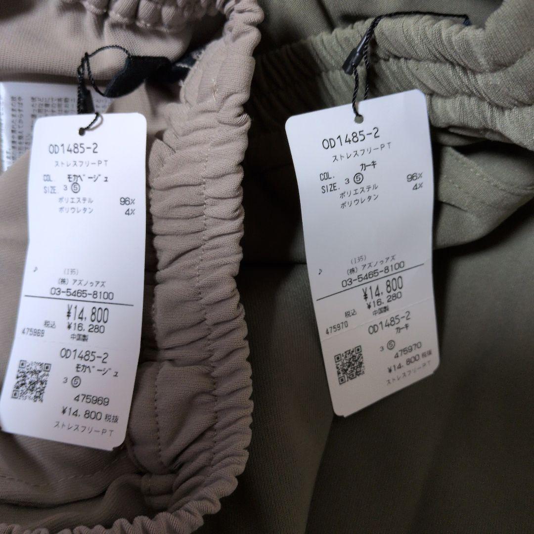 アズノゥアズオオラカ+ストレスフリーパンツ2点