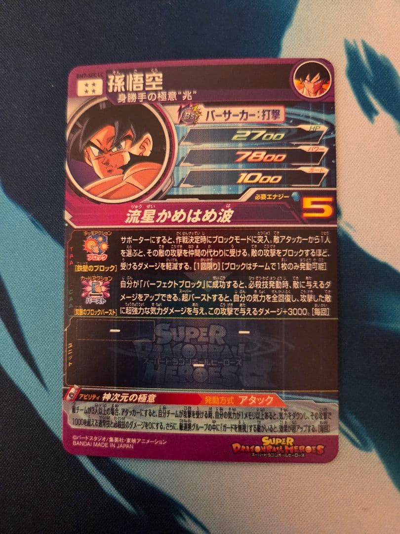 スーパードラゴンボールヒーローズ LCセット