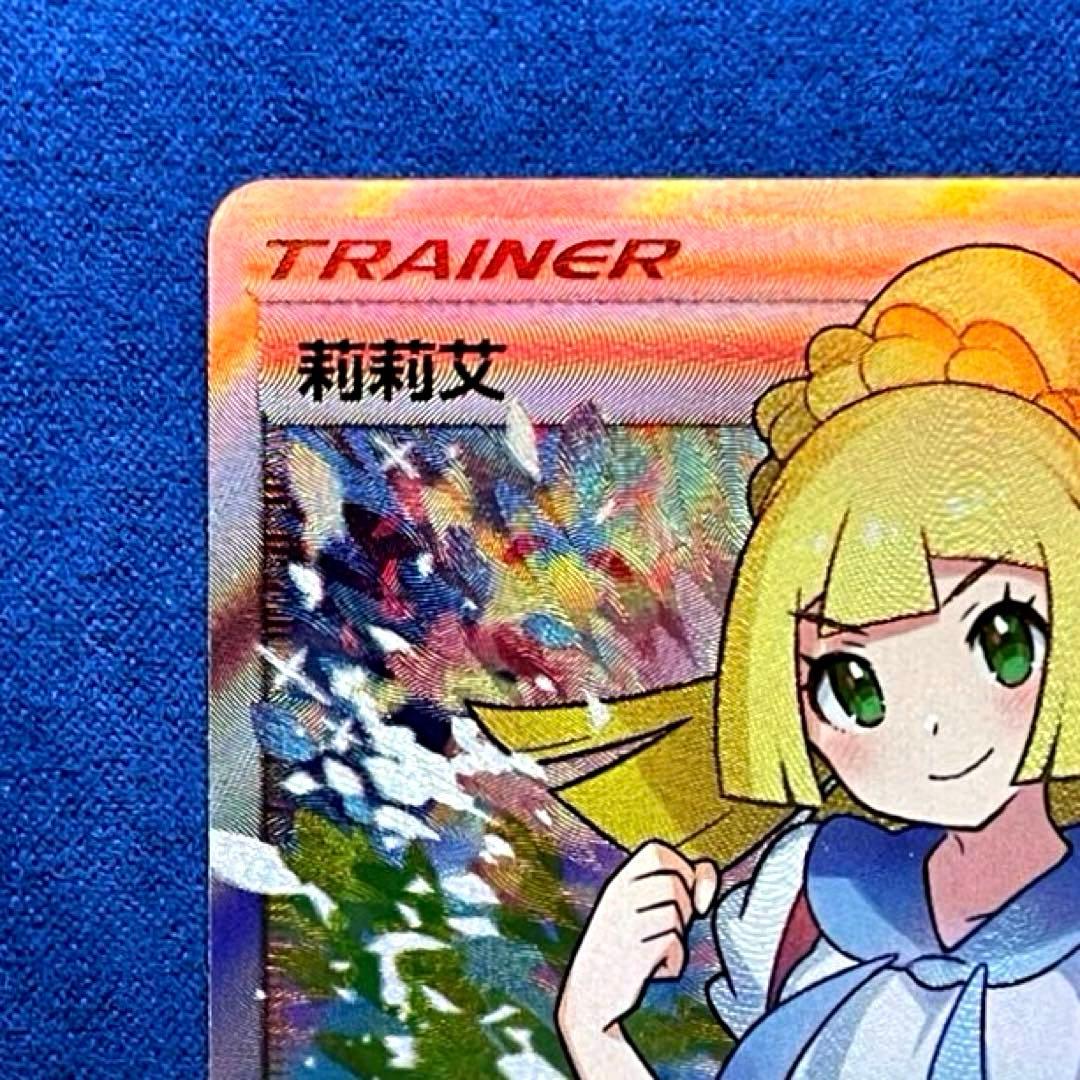 ね*ん様 がんばリーリエ　中国語版　莉莉艾 005/005