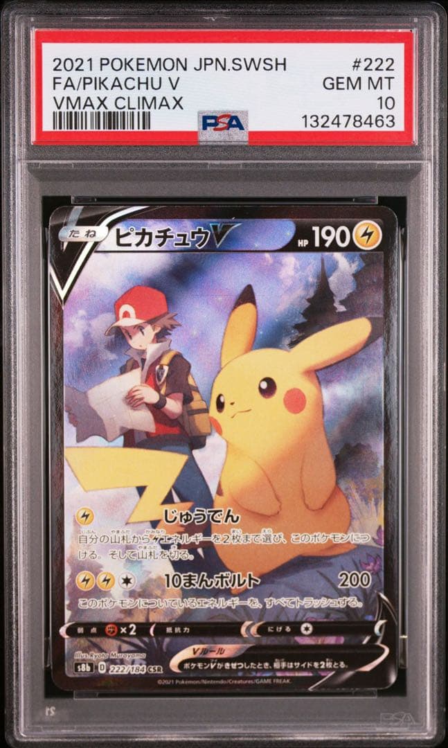 【PSA10】ピカチュウV ポケモンカードCSR