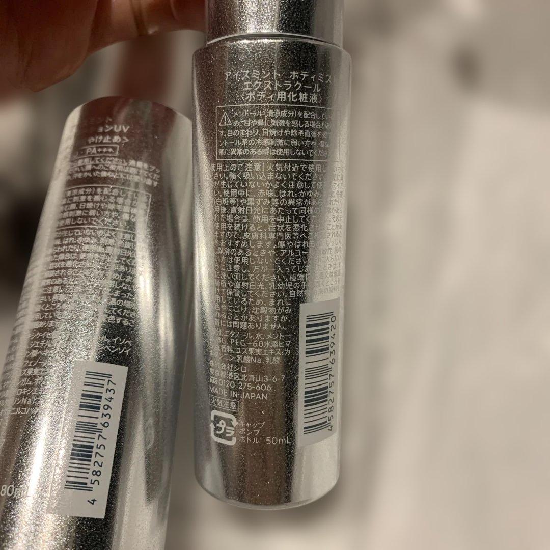 SHIRO アイスミントボディローションUV 80mL・エクストラクール50mL