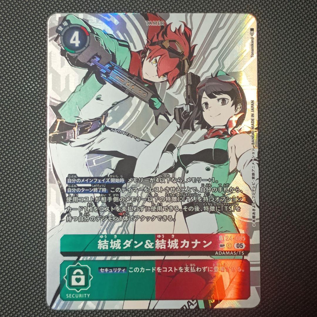 デジモンカードゲーム 結城ダン＆結城カナン