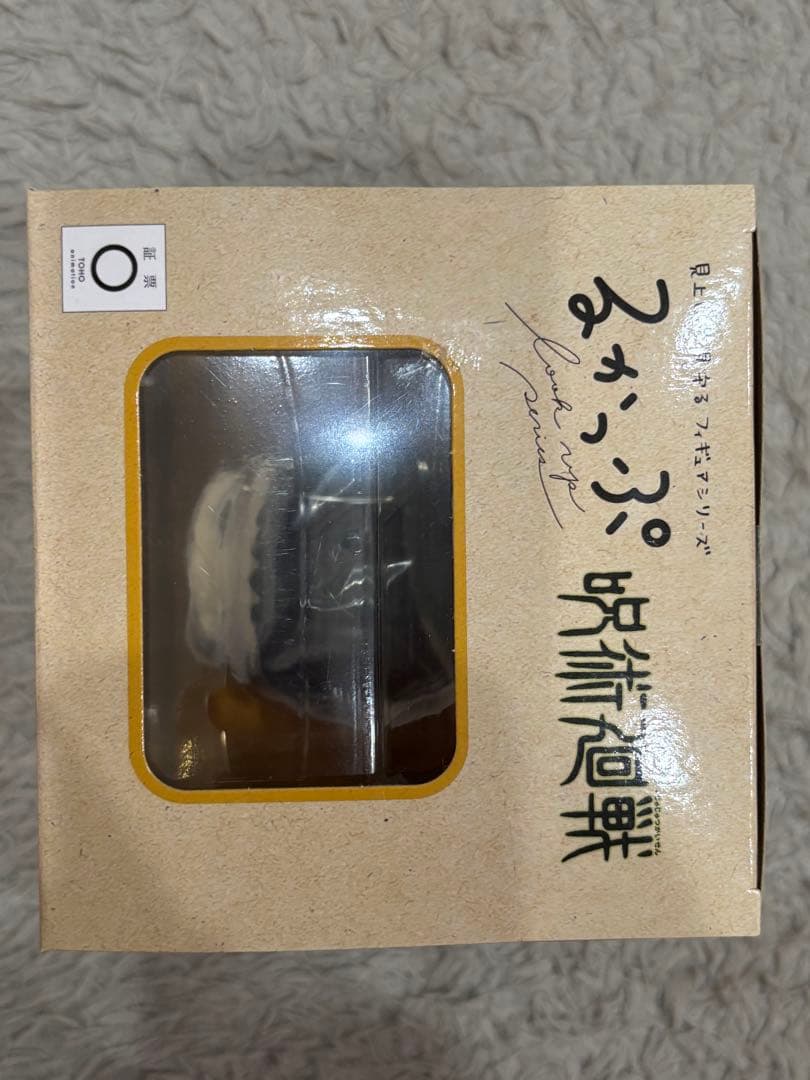 【新品未開封】呪術廻戦 懐玉 五条悟 夏油傑 るかっぷ 高専 フィギュア