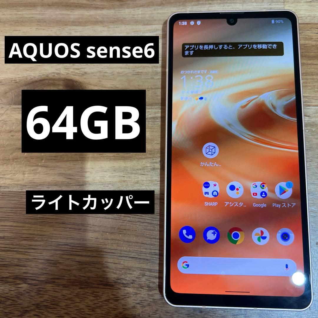 C779 AU SIMフリーAQUOS sense6 SHG05