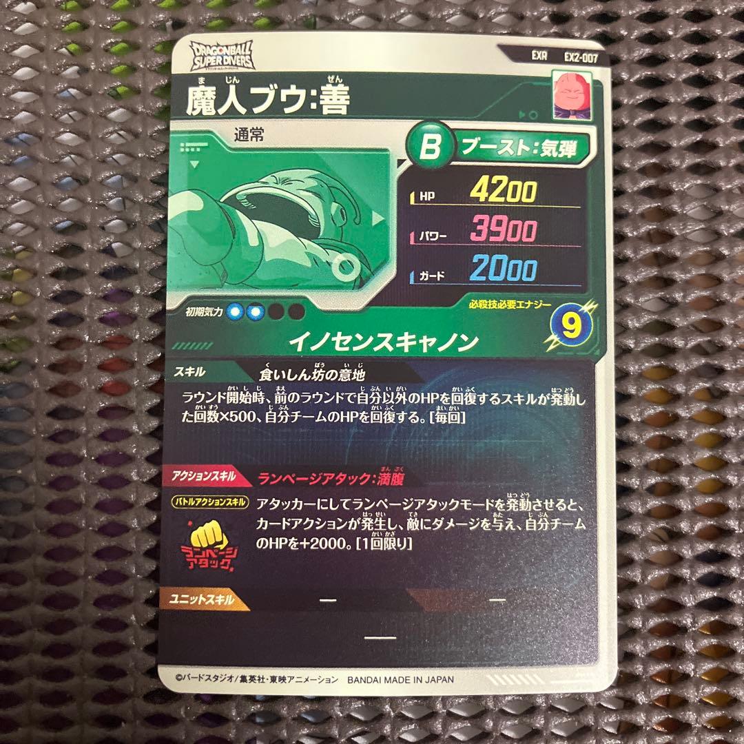 ドラゴンボールスーパーダイバーズ　2弾神龍EXR フルコンプリート