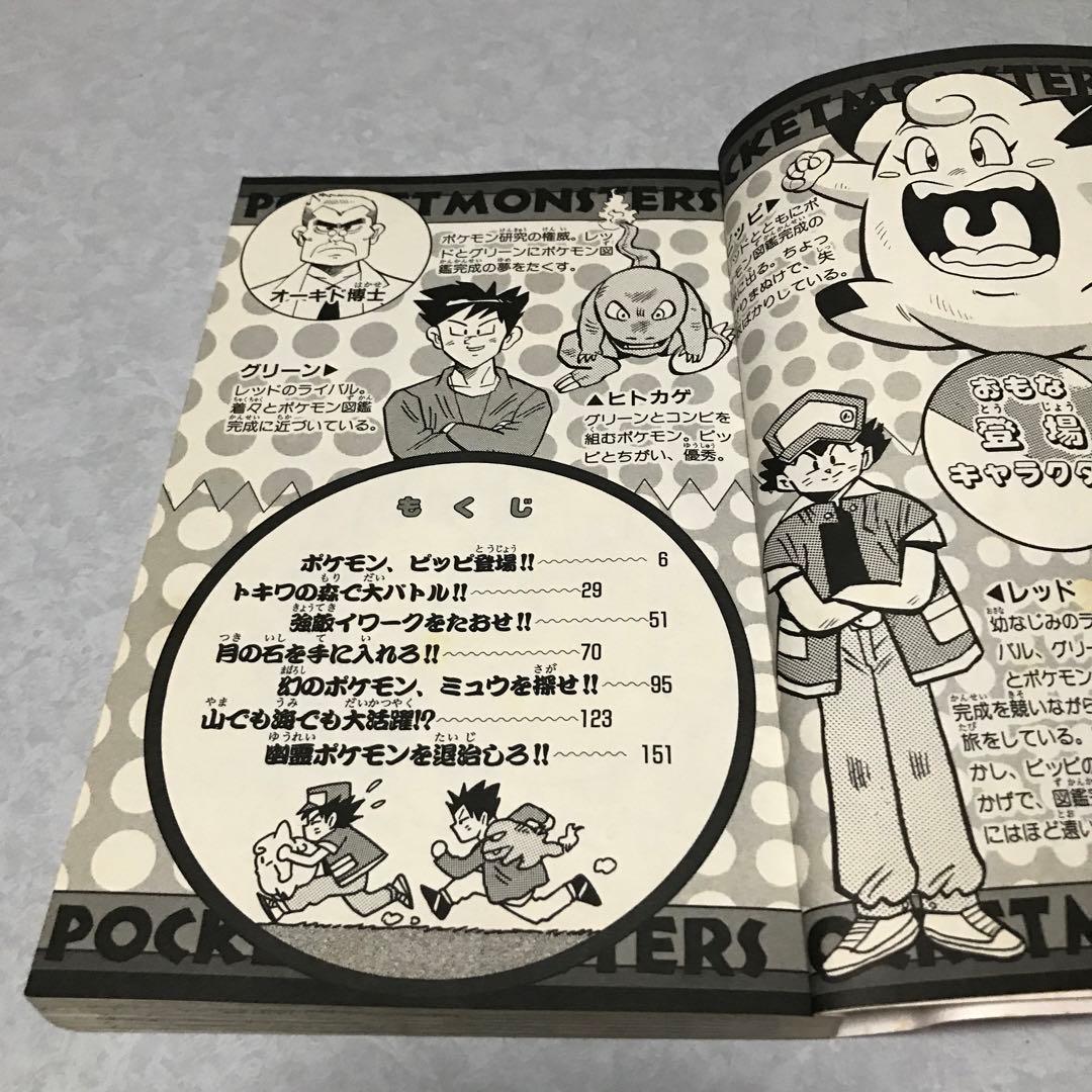 ポケットモンスター1 単行本　1996年初版