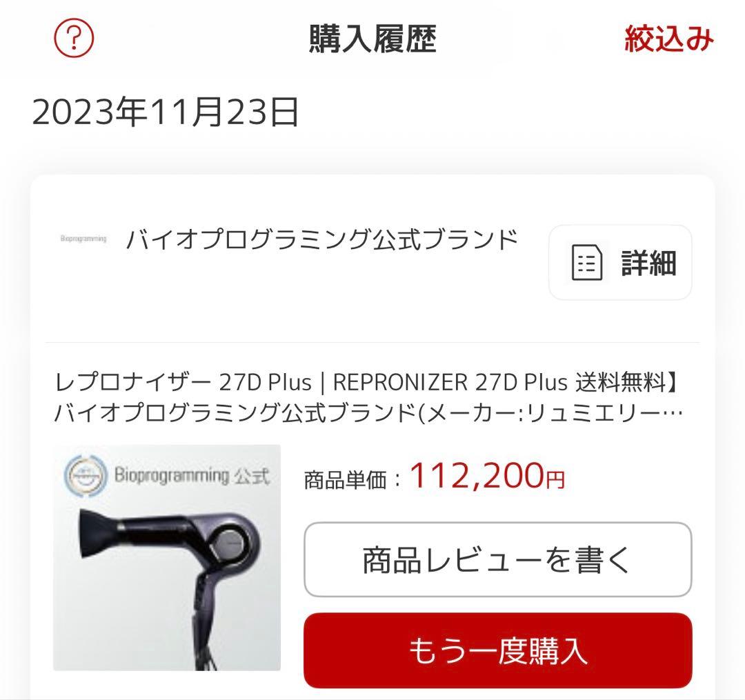 レプロナイザー 27D Plus