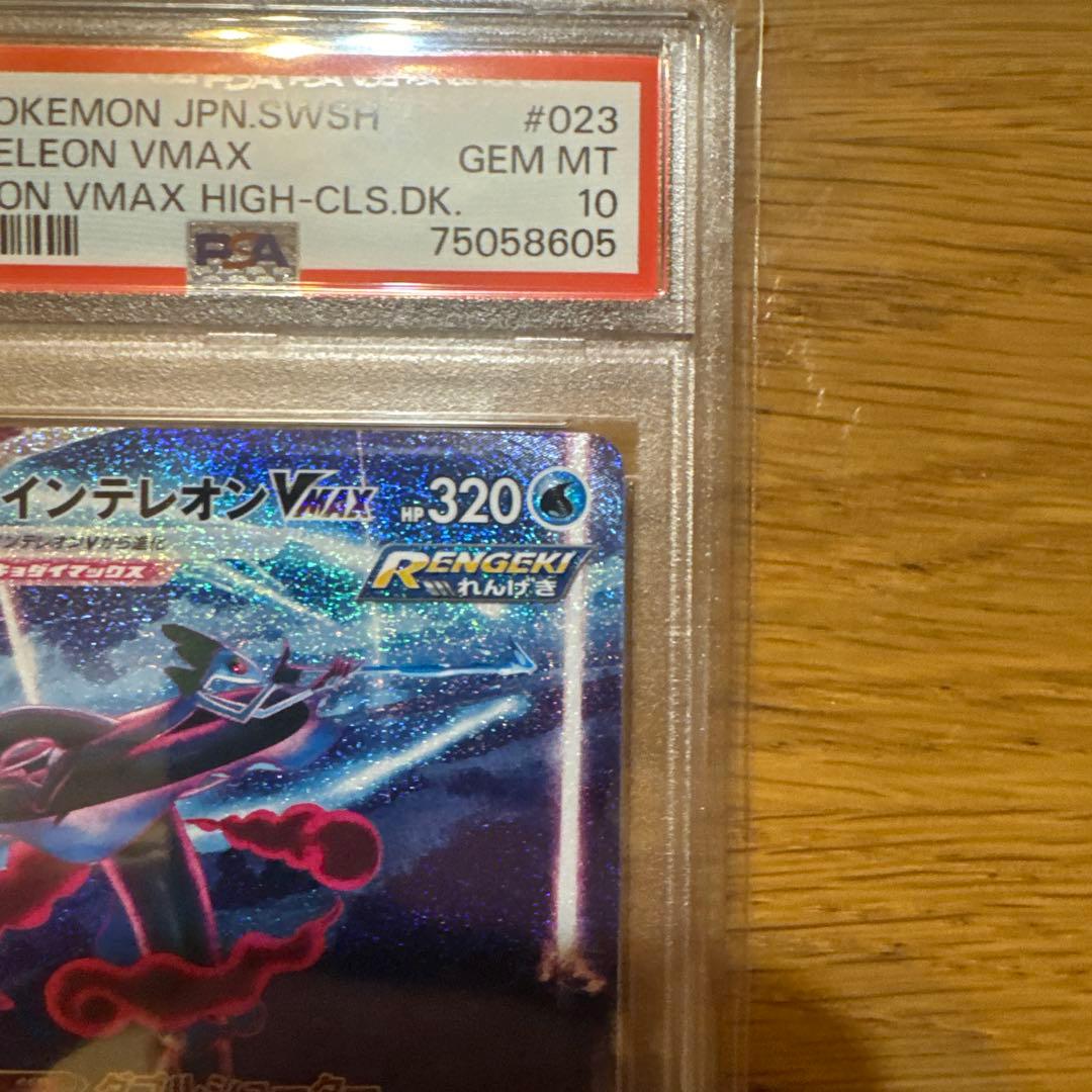 ポケモンカード　インテレオンvmax sa psa10