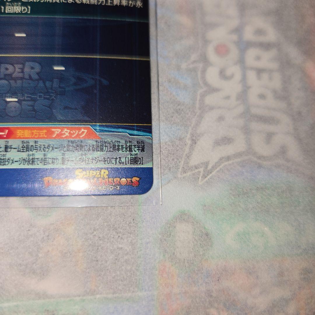 UGM4-SEC LC　ベジット