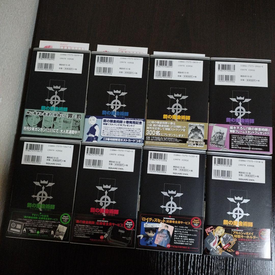 鋼の錬金術師　2〜27巻　初版　帯完備