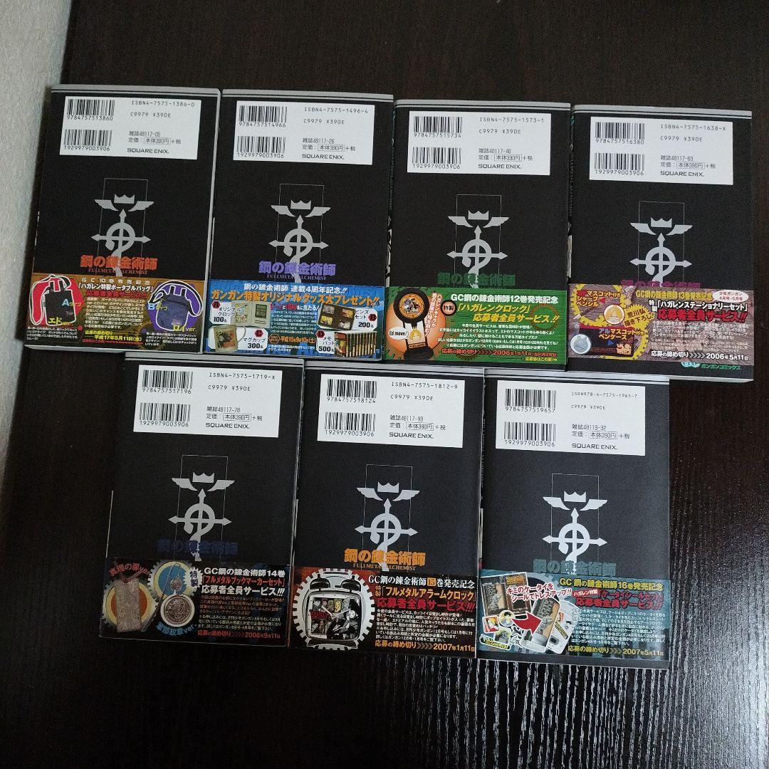 鋼の錬金術師　2〜27巻　初版　帯完備