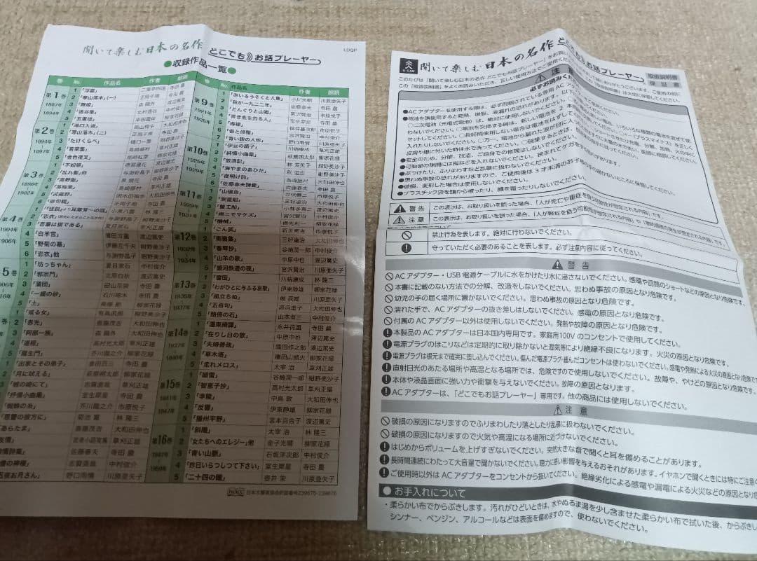 ユーキャン　どこでもお話プレーヤー　聞いて楽しむ日本の名作