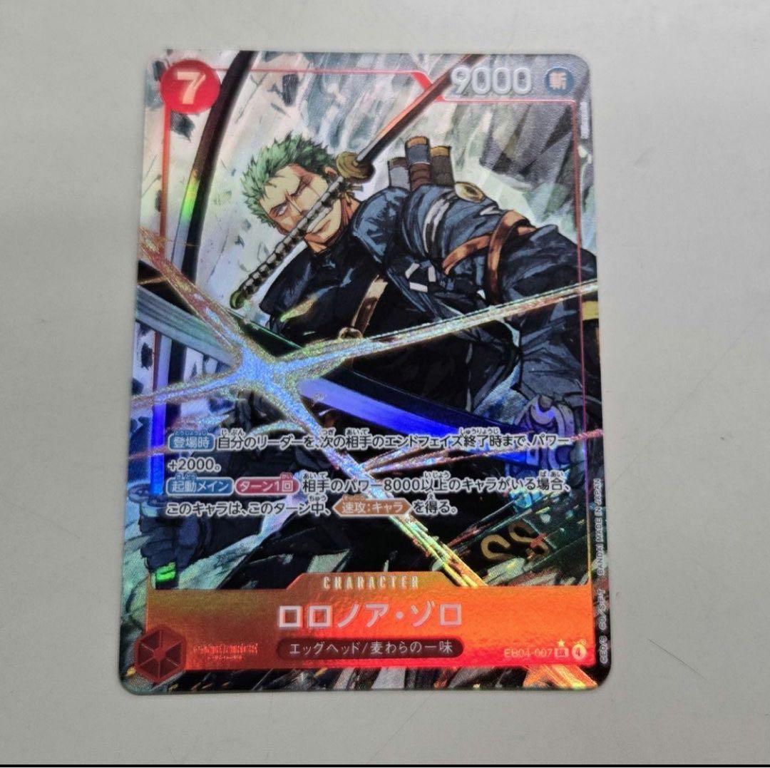 ゾロ　EB04-007