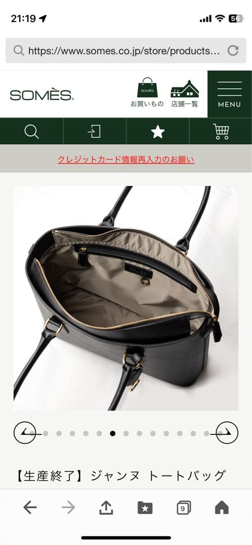 使用1回⭐︎SOMES ソメスサドル　ジャンヌ トートバッグJN-22ブラック