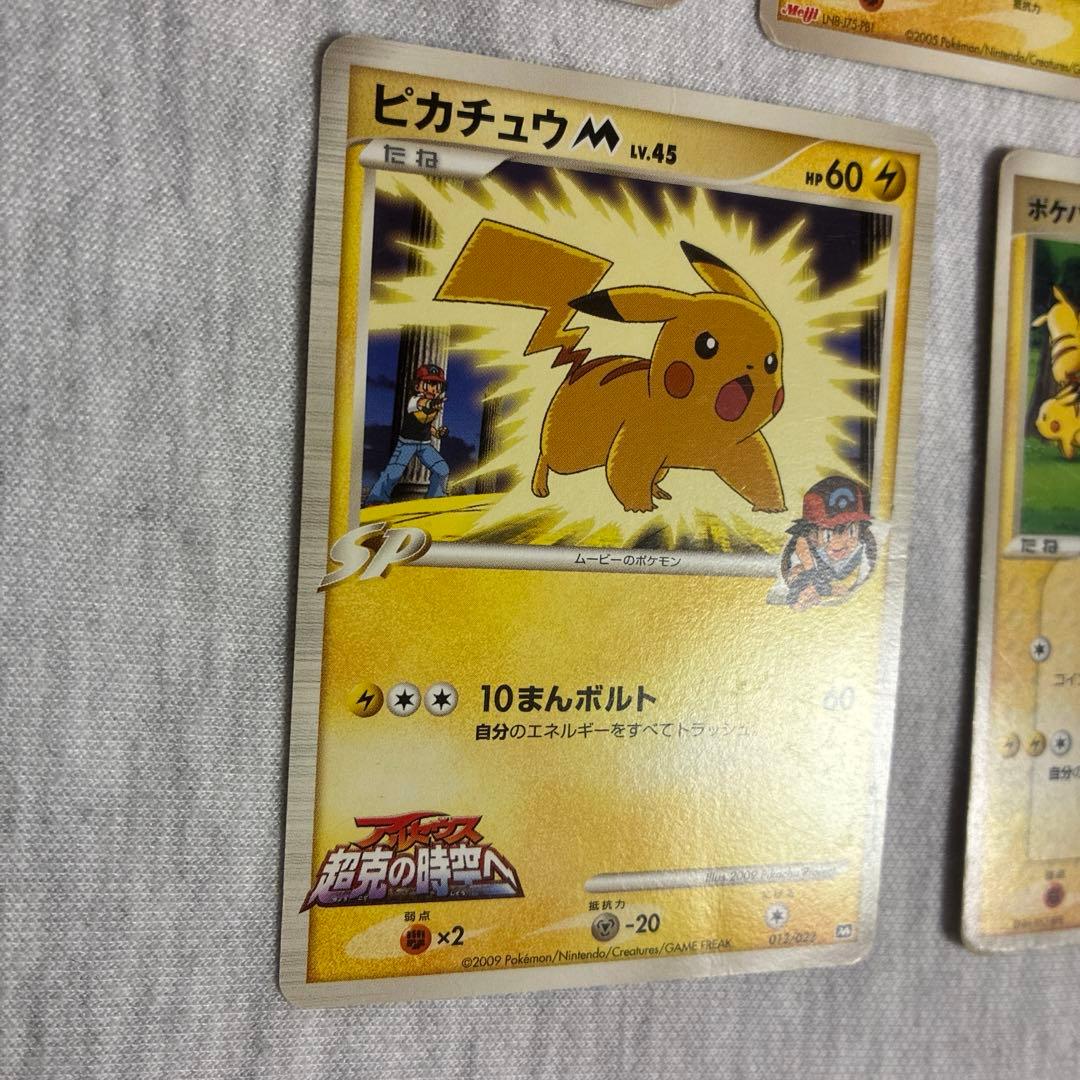 ピカチュウ 068/pcg-p 012/022 043/pcg-p プロモ