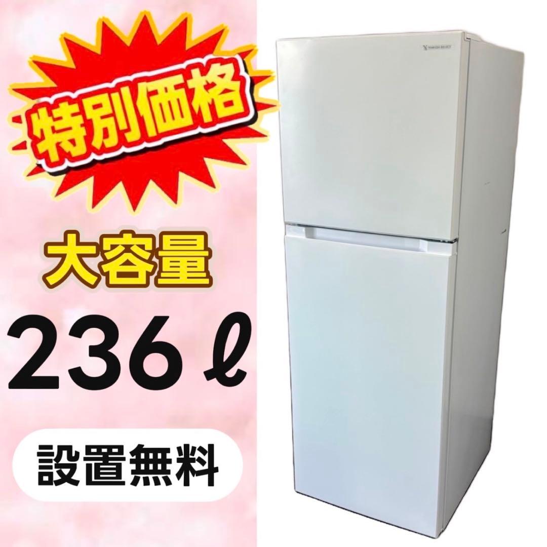 603⭕️冷蔵庫　一人暮らし　大型　200-300ℓ　右開　設置無料　安い　綺麗