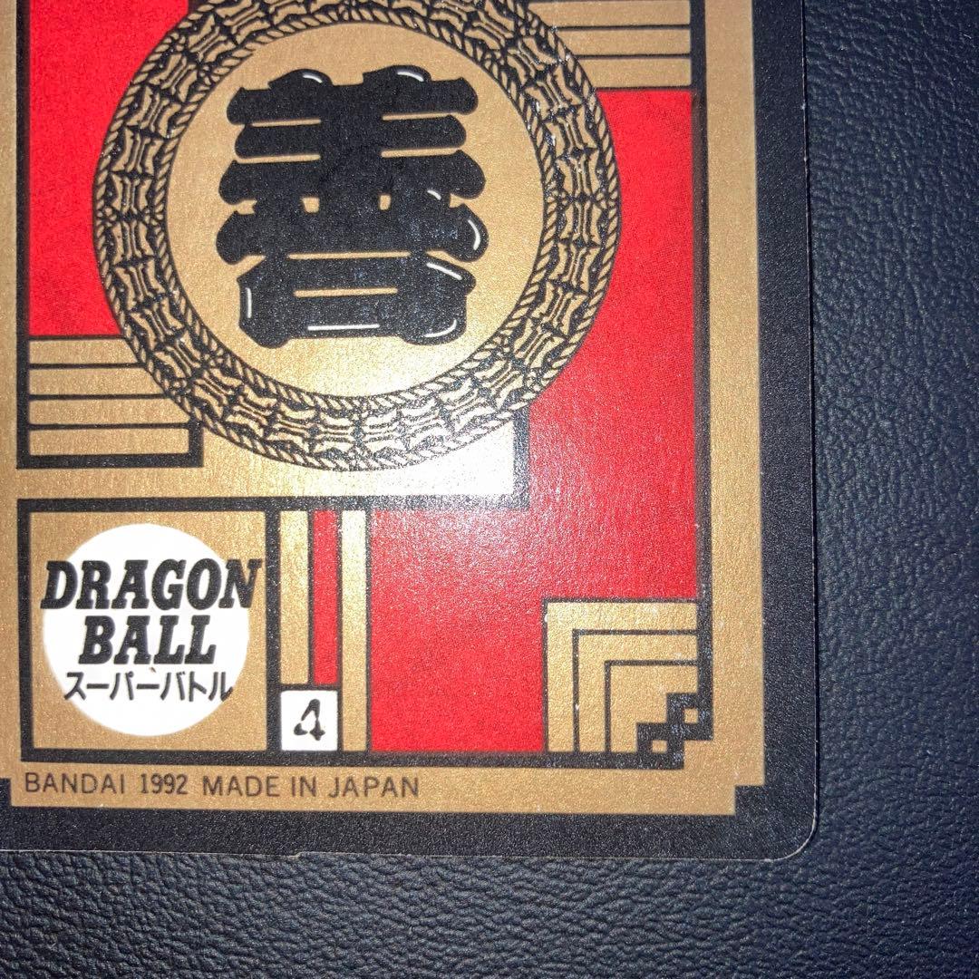 美品　未剥がし　カードダス　悟空　ドラゴンボール　89 3大サイヤ人集合！！