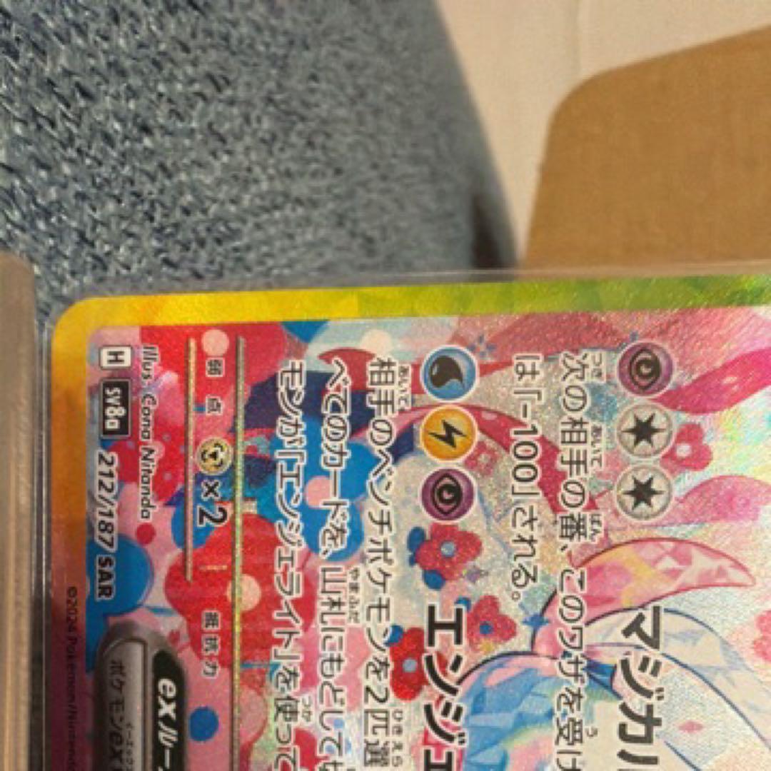 テラスタルフェス ニンフィア SAR