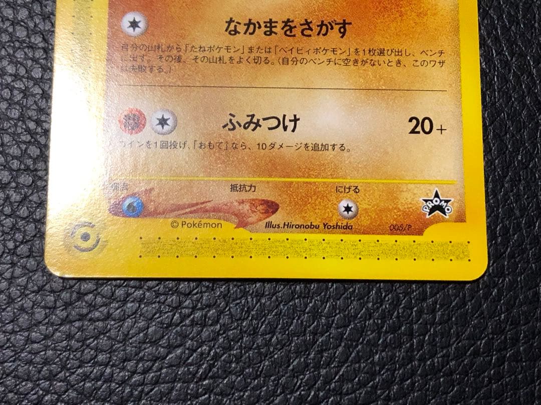 ポケモンカード ピカチュウ ヨーギラス ANAスペシャル'01 台紙付き