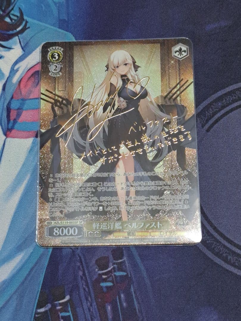 ヴァイスシュヴァルツ アズールレーン vol.2 ベルファスト SP