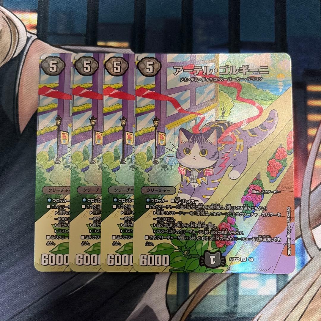 デュエマ アーテル・ゴルギーニ 神アート 4枚セット