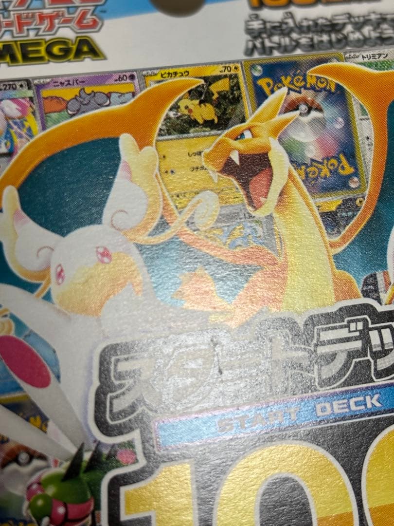 ポケモンカードゲーム スタートデッキ100 バトルコレクション6個