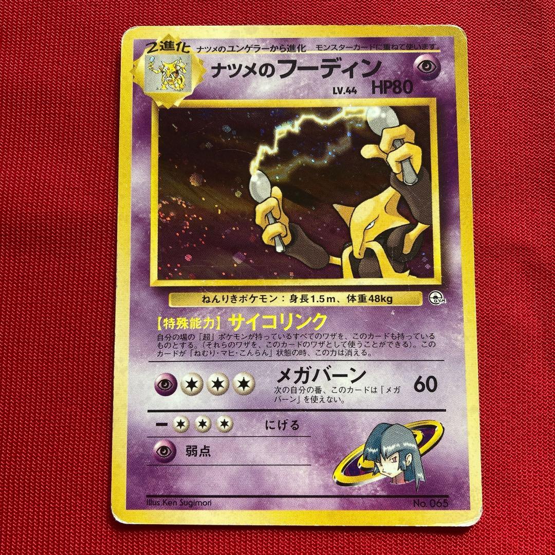 ポケモンカード　旧裏　キラカード　まとめ売り　④