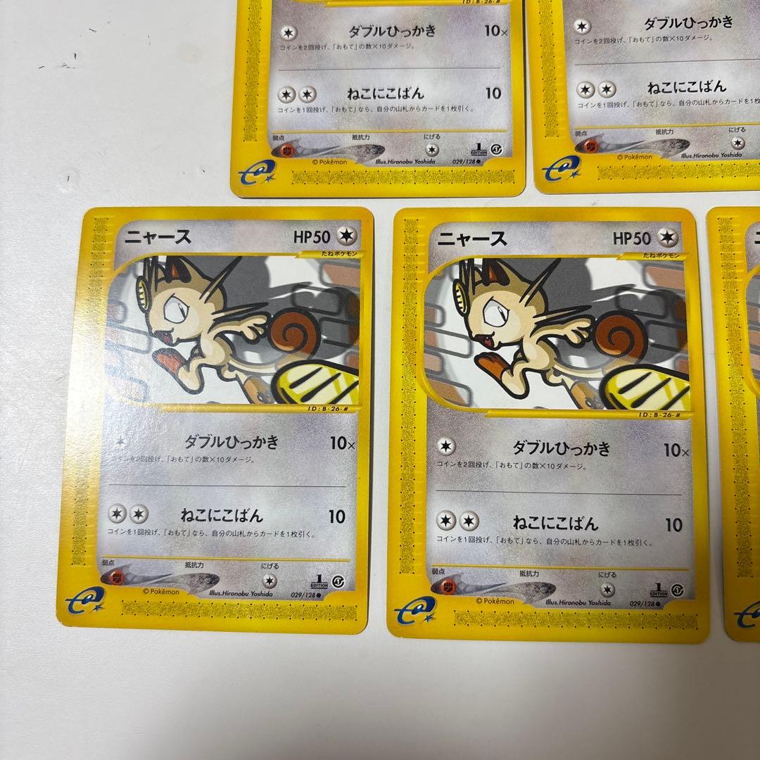 ニャース ● 第1弾基本拡張パック 029/128 7枚セット