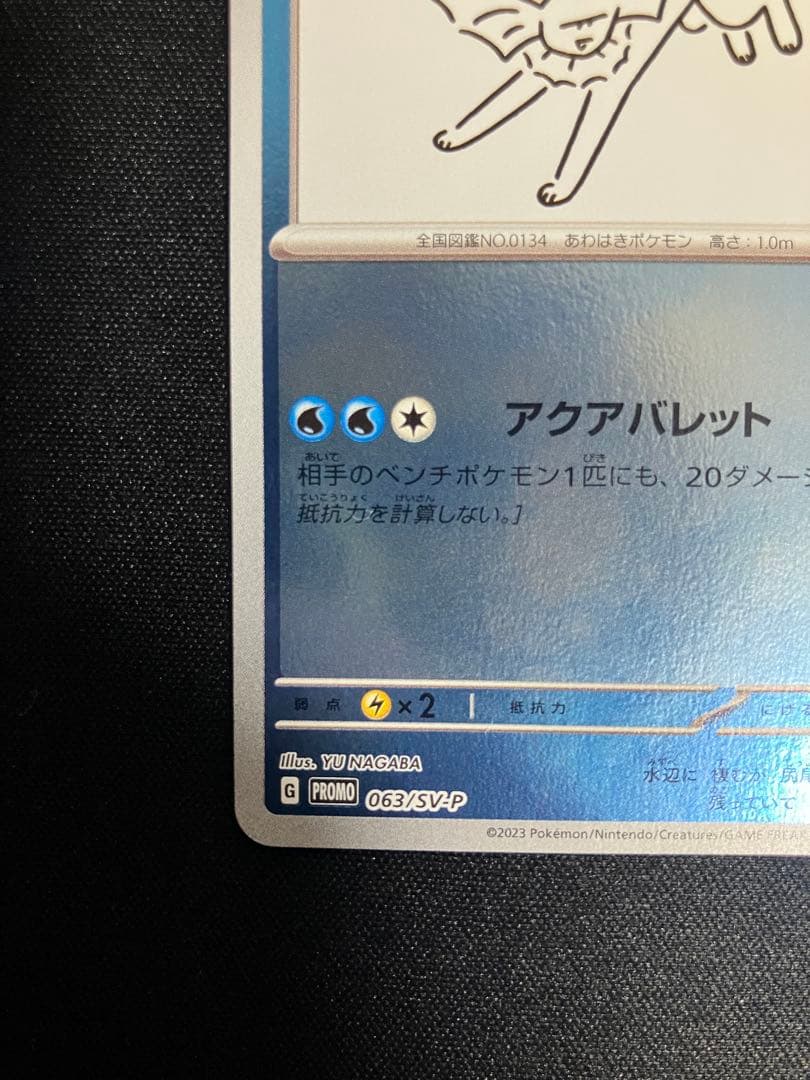 YU NAGABA ニンフィア&シャワーズ プロモ　セット