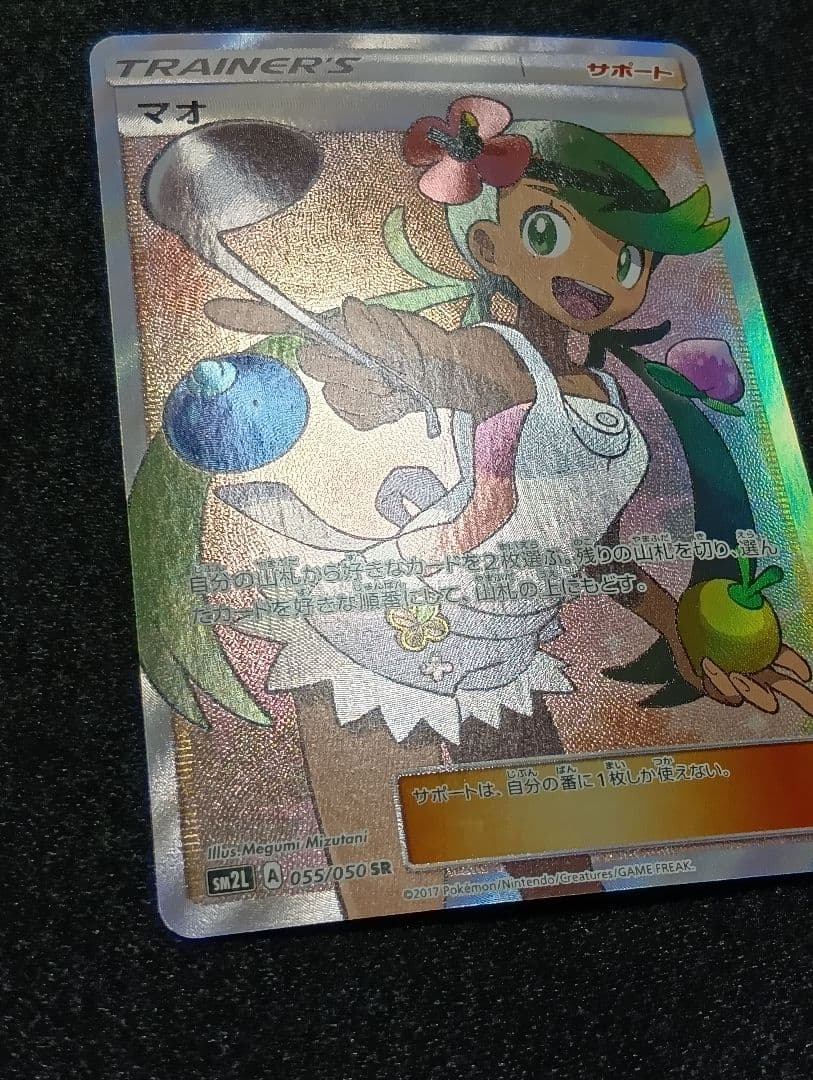 【状態A】マオ SR SM2L アローラの月光 055/050