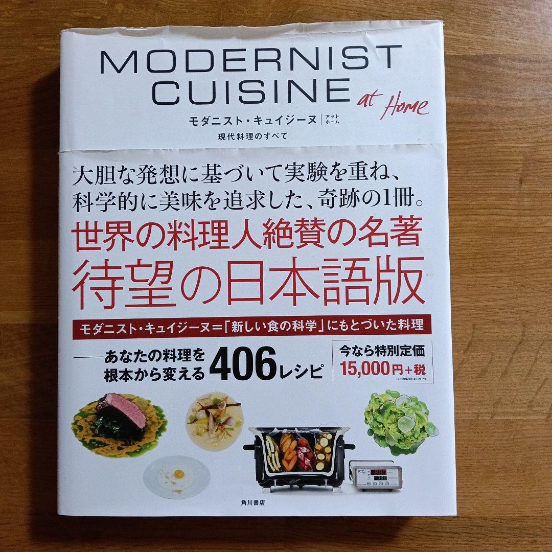 MODERNIST CUISINE at  日本語版
