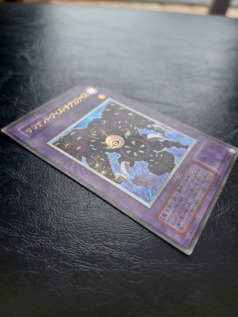 遊戯王　サウザンドアイズサクリファ　レリーフ　アルティメットレアイス