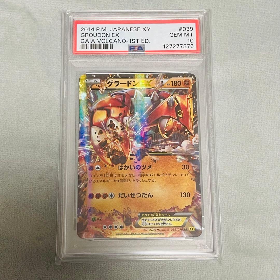 (25-04-165)【PSA10】グラードンEX ガイアボルケーノ 039