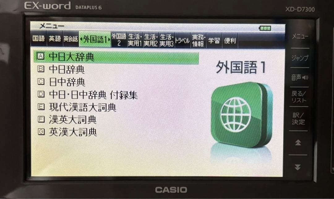 CASIO/カシオ 電子辞書 エクスワード 中国語モデル XD-Z7300WE