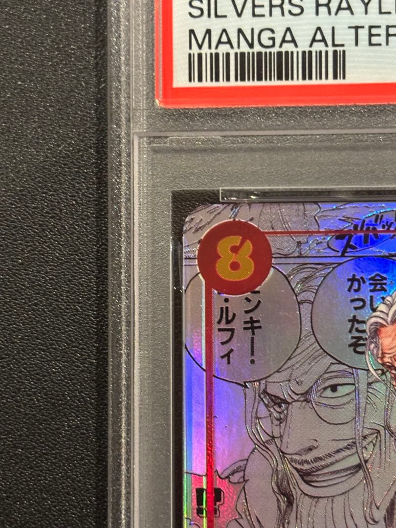 レイリー　二つの伝説　コミパラ　psa10