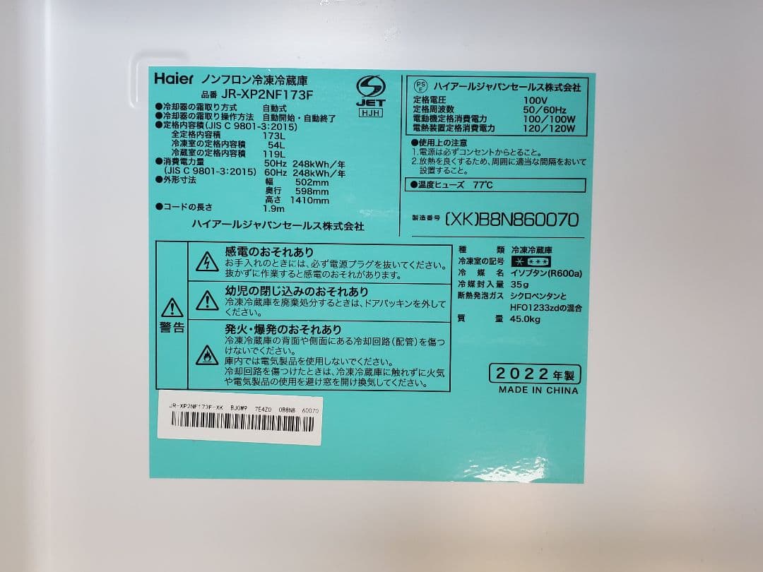 【送料込】Haier冷蔵庫173L XP2NF173F-XK