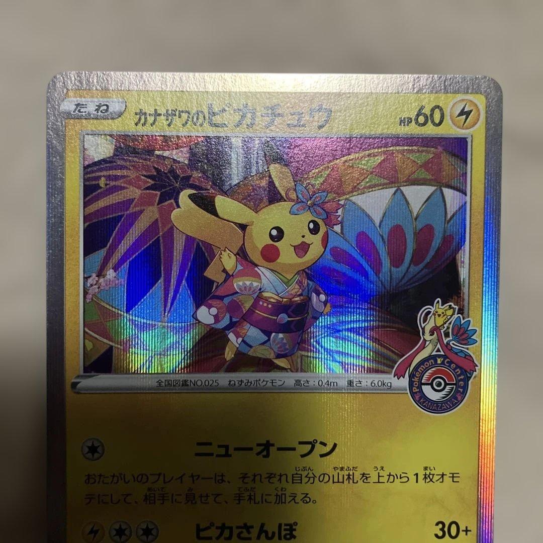 ポケモンカード カナザワのピカチュウ 144/S-Pプロモ②